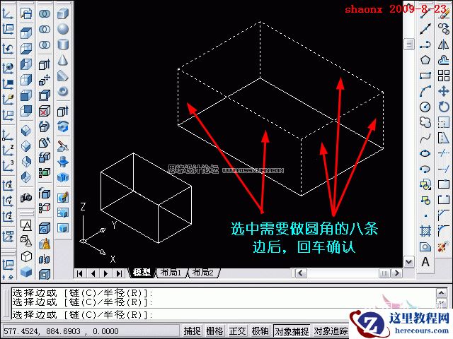 AutoCAD教程：长方体和圆角命令的运用
