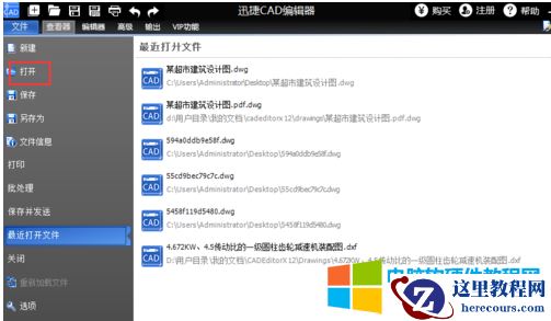 .DWG是什么格式文件?.DWG如何打开?