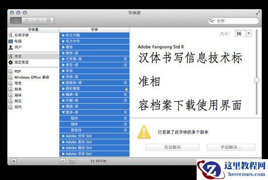 mac字体下载安装详细教程 mac个性字体怎么安装,mac字体下载安装详细教程,mac字体下载安装详细步骤,mac个性字体怎么安装,mac字体