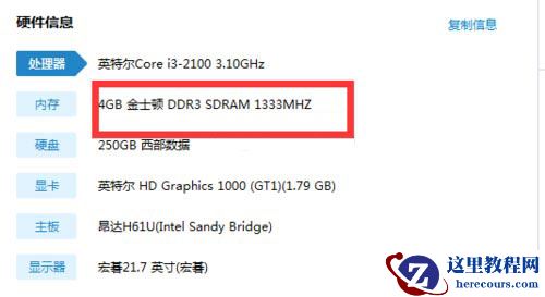 如何看内存条的频率代数&mdash;方法大全3