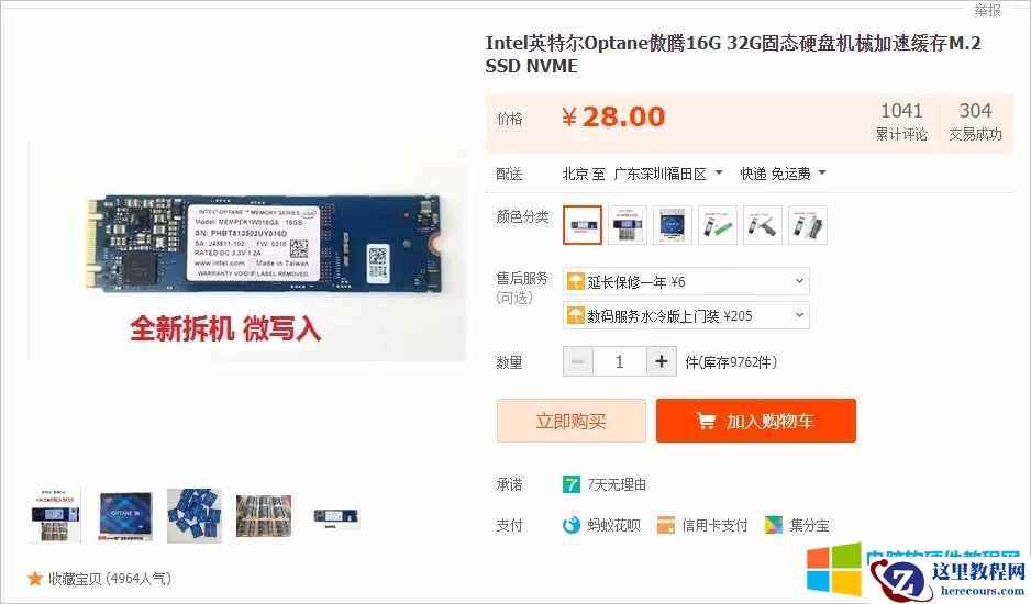 傲腾内存怎么用?如何加速机械磁盘 傲腾内存怎么用?如何加速机械磁盘?