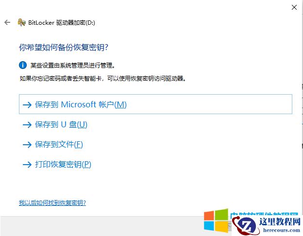什么是bitlocker设备加密/驱动器加密加密?