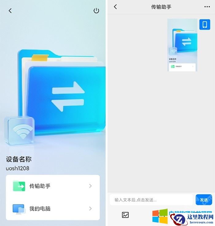 统信UOS连接手机无线互传文件教程11