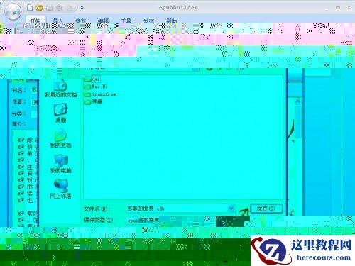 epub电子书制作工具使用教程