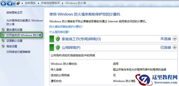 怎么关闭防火墙,关闭防火墙,怎么关闭Win7防火墙