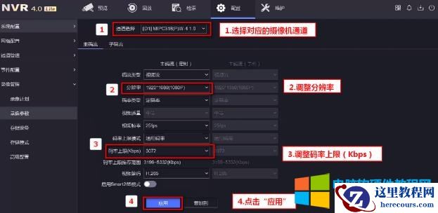 NVR4.0lite操作界面(先点击左下角,进入专家模式):进入配置—录像管理—录像参数—主码流,选择对应通道后,适当降低主码流的分辨率和码流上限保存,再进行预览即可。
