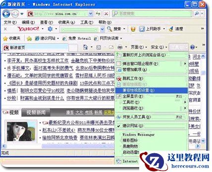 IE8浏览某些网站出现乱码问题