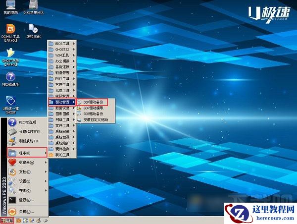 DEP驱动备份怎么用 u极速DEP驱动备份工具使用教程