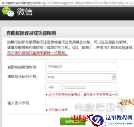 微信账号自助解除登录限制找回帐号