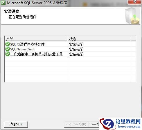 SQL2005安装