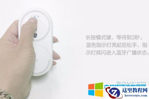 小米蓝牙鼠标怎么连接电脑