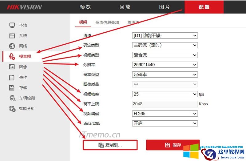 同样选择:配置--视音频--视频,修改对应的参数,我们可以点击:复制到...,全选所有通道,确定--保存,这样即可实现批量修改码流、分辨率等参数,非常的方便。