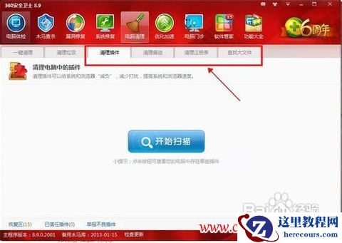 怎么清理电脑内存图解2