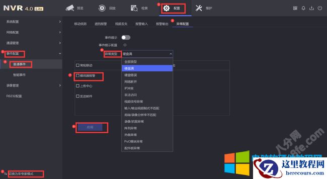 海康威视NVR 4.0 Lite报警原因及关闭方法图解教程4