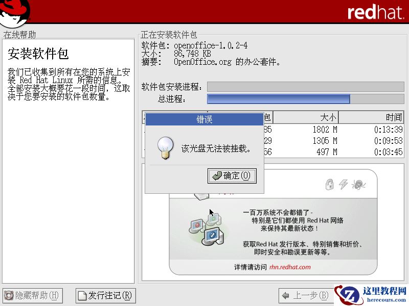 VMware,VMware Workstation,RedHat Linux,VMware提示"该光盘无法被挂载"错误,VMware提示"该光盘无法被挂载"错误解决方法,VMware安装RedHat Linux时出现"该光盘无法被挂载"的错误