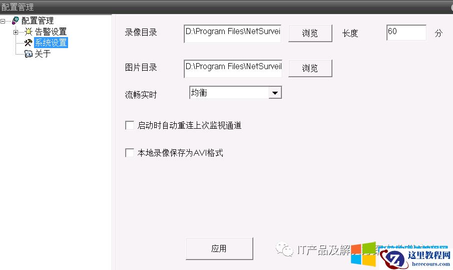 通过远程查看录像和录像回放的方法