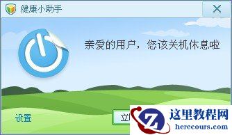 定时关机设置,电脑管家如何自动定时关机,定时关机,电脑管家