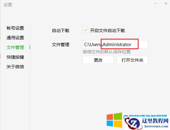 电脑C盘空间满如何迁移微信数据，搞定！
