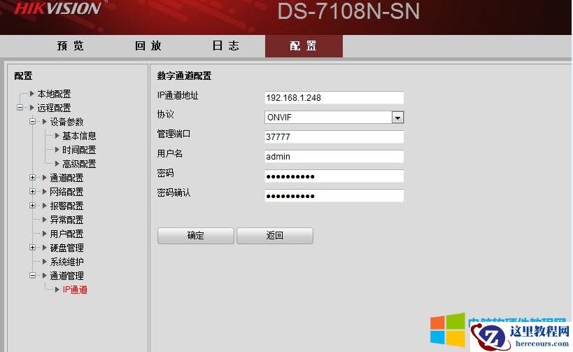 海康威视录像机如何添加大华摄像头