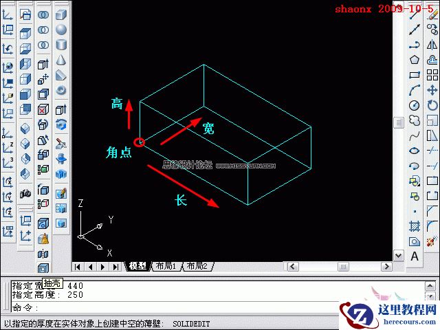 AutoCAD教程：抽壳,追踪定位,几种UCS命令的应用