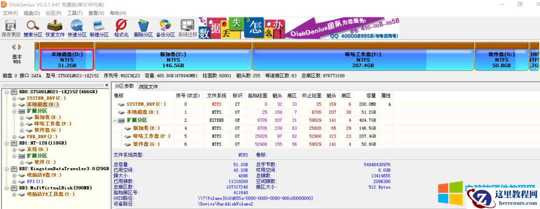 如何将电脑主分区C盘空间大小添加到扩展分区D盘中