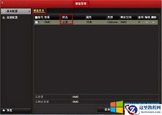 1、硬盘异常或损坏引起的警报 进入录像机：主菜单-硬盘管理--基本配置，检查硬盘状态是否正常； 如果未检测到硬盘，或者显示状态有异常，则表明硬盘有故障。