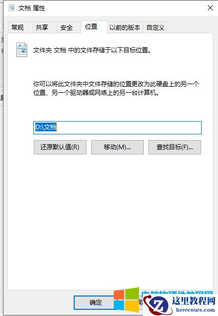 我来教你们迁移微信、QQ数据，今天教你们怎么把整个C盘文档迁移到D盘