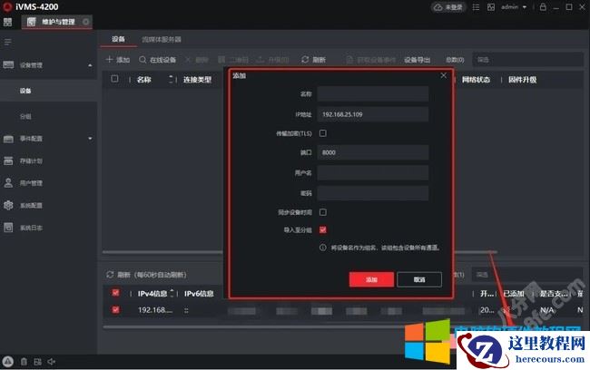 海康威视iVMS-4200客户端使用方法