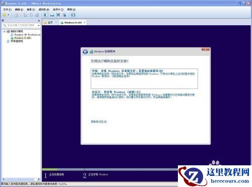 VMWare虚拟机中如何安装windows8系统,VMWare虚拟机,安装windows8系,VMWare
