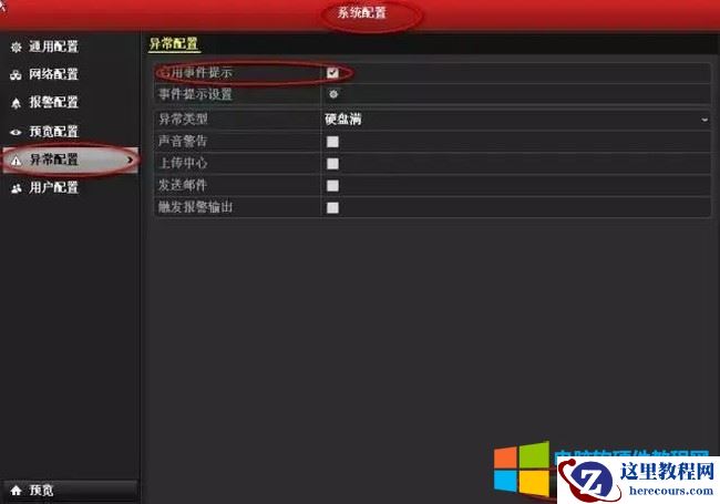 海康威视NVR十大常见问题解决方法9