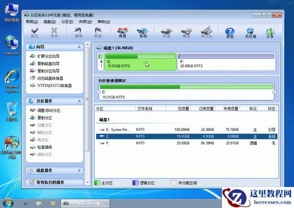 分区助手调整硬盘分区大小图文教程