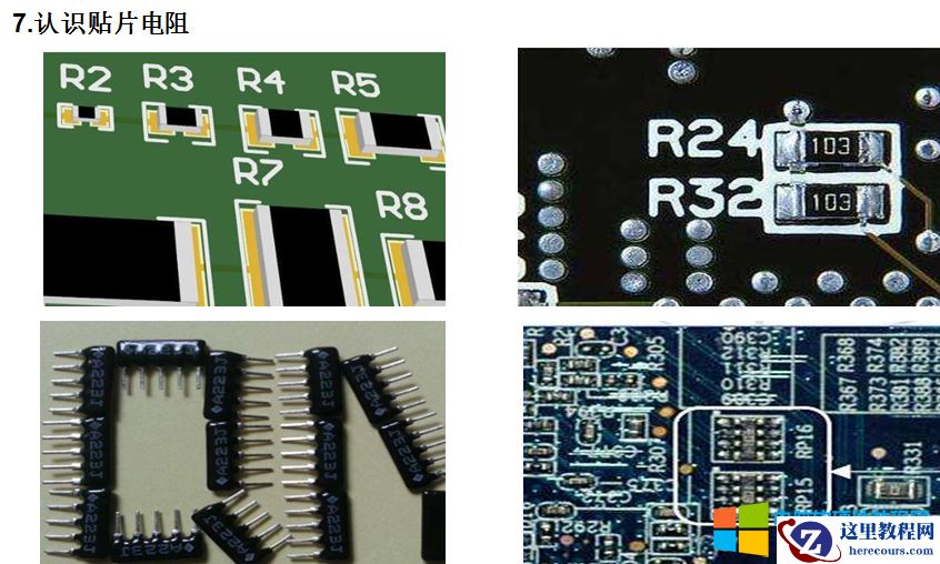 10天电子入门-电阻知识