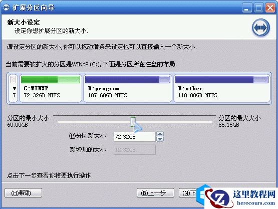 如何使用傲梅分区助手扩展分区向导增加C盘空间