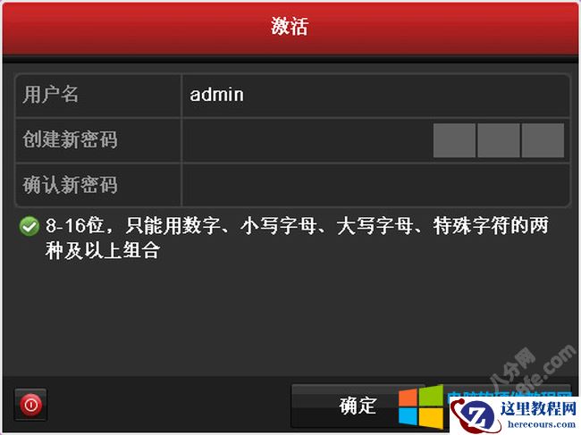 海康威视录像机摄像头激活设置教程2