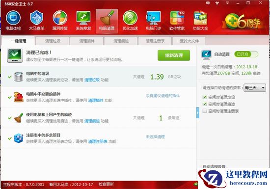 360安全卫士清理系统垃圾