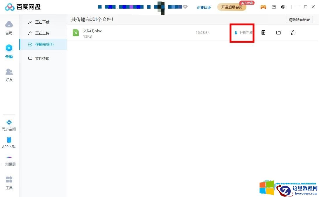 电脑百度网盘文件怎么导出来