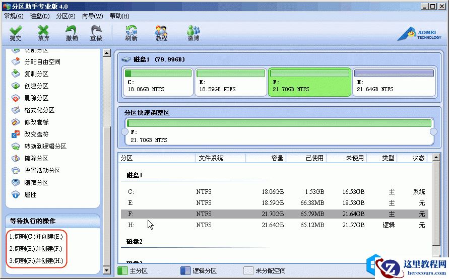 使用傲梅分区助手如何切割硬盘分区