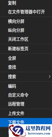 统信UOS终端快捷键及使用教程25