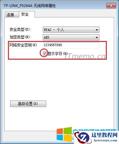 2、在：安全 选项下面，勾选：显示字符，网络安全秘钥就会显示出来，这个就是电脑连接的WIFI密码。