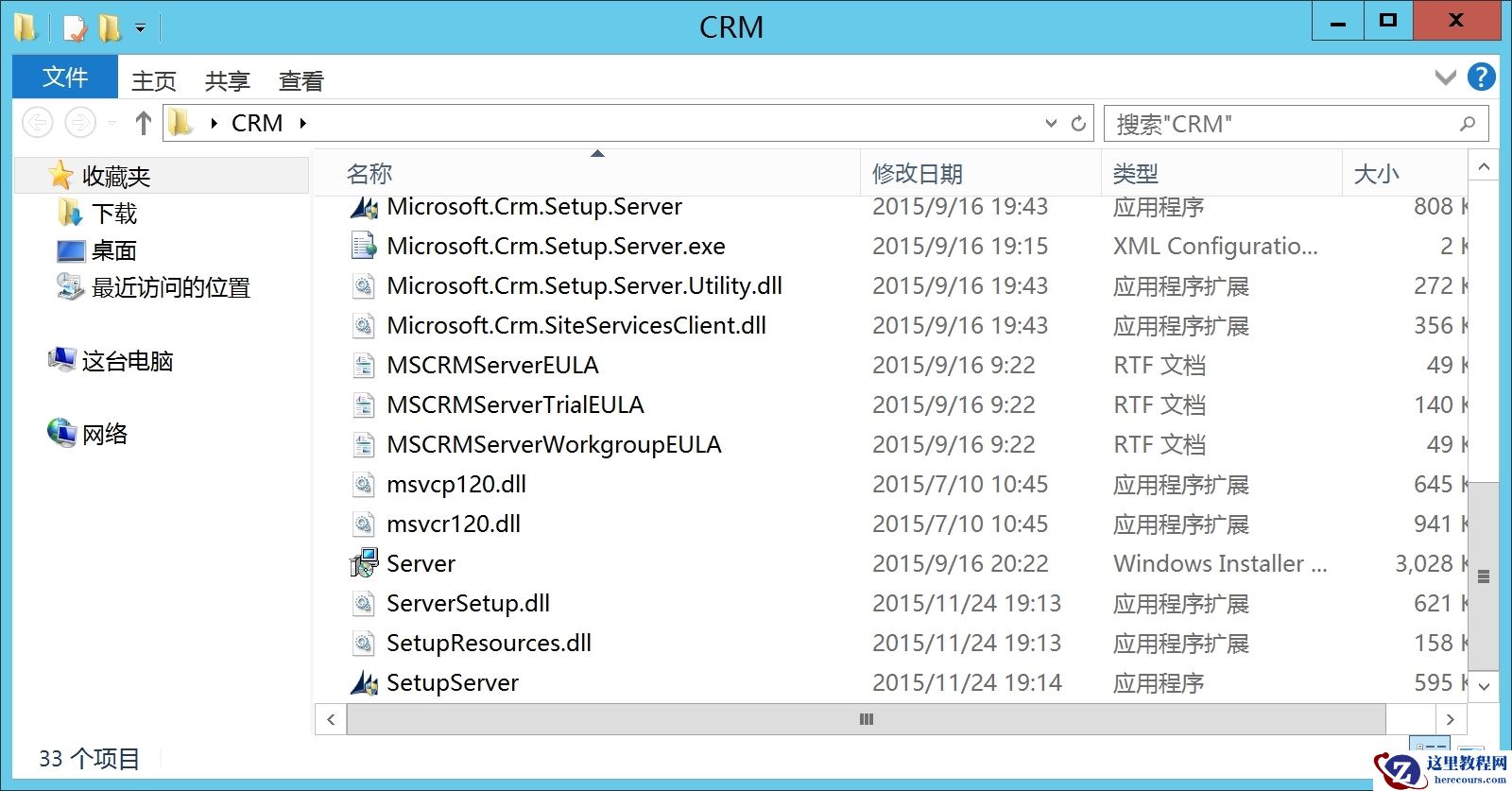 部署Microsoft Dynamics CRM 2016