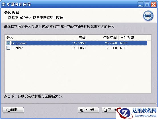 分区助手扩展分区向导扩大C盘图文教程