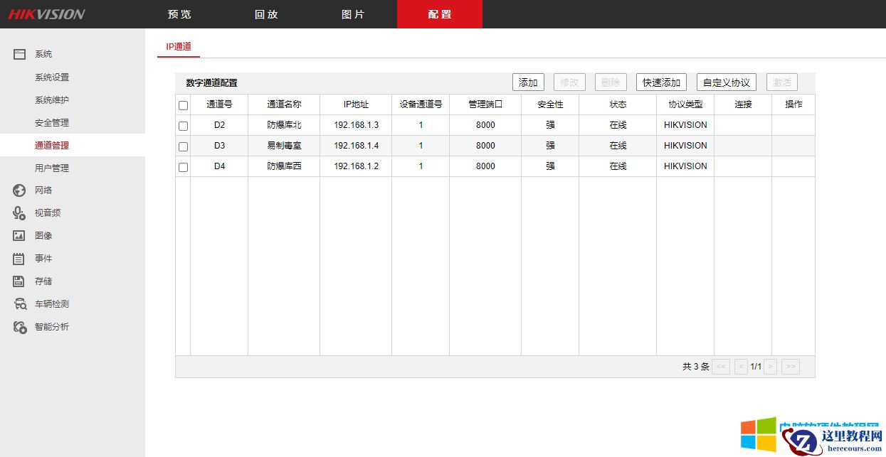 海康威视摄像头坏了,在没有显示器的情况下,如何通过web界面,添加一个新的摄像头!