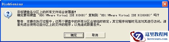 diskgenius,复制硬盘,快速复制