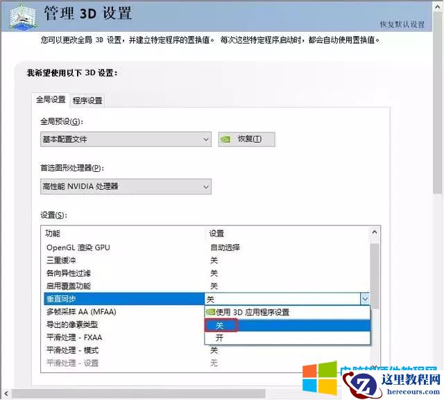 怎么调成高性能模式（N 卡和 A 卡显卡设置技巧）(5)