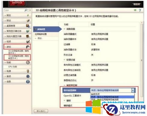 A卡如何开关垂直同步？