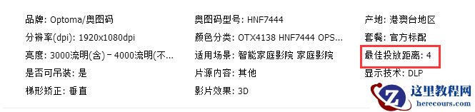 投影仪的流明是什么？幕布如何选择？幕布和投影安装距离是多少？