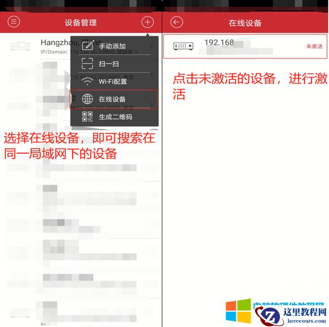 海康威视录像机摄像头激活设置教程16