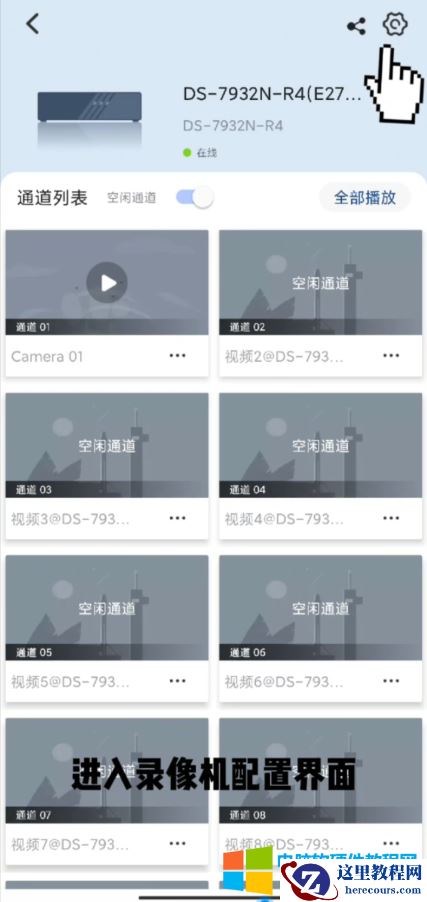 海康威视nvr4.0手机app新功能使用方法图解教程5