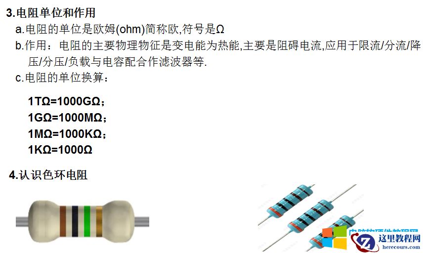 10天电子入门-电阻知识