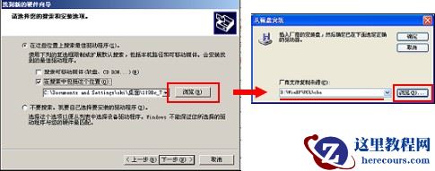 从磁盘安装驱动